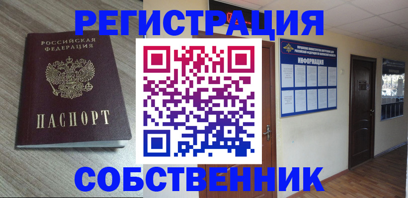 прописка в квартире в Кыштыме