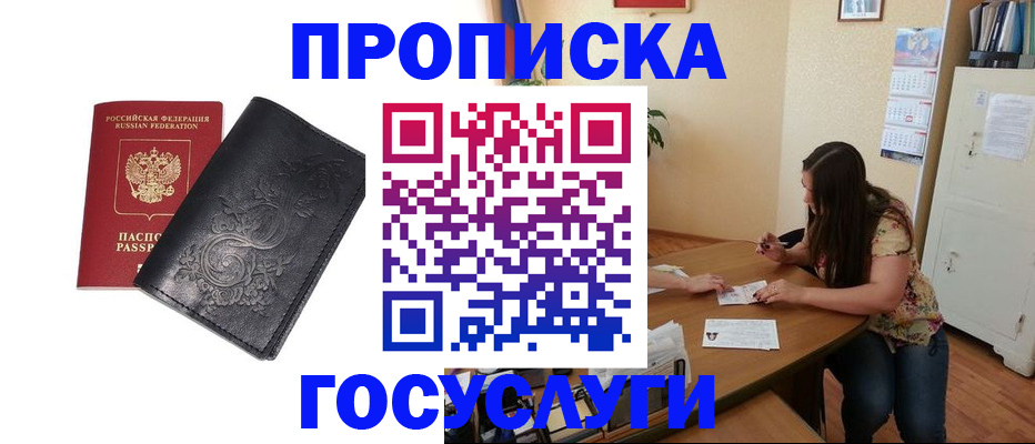 временная регистрация недорого в Кыштыме