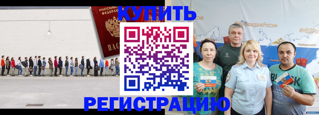 прописка законно в Кыштыме