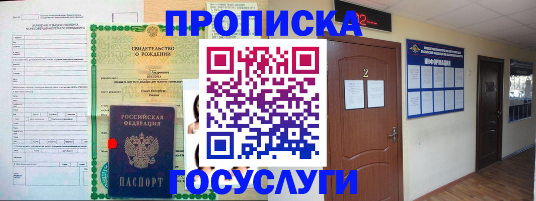 прописка законно в Кыштыме